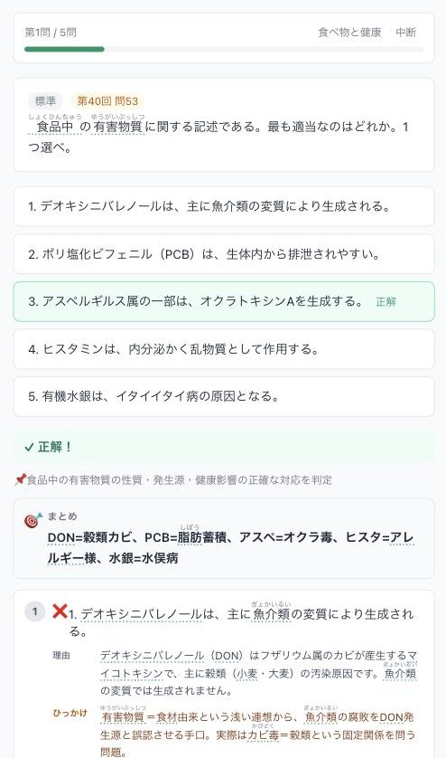 aiyolabの解答後の画面。正解表示のあとに「まとめ」があり、選択肢ごとに「理由」と「ひっかけ」が並んでいる